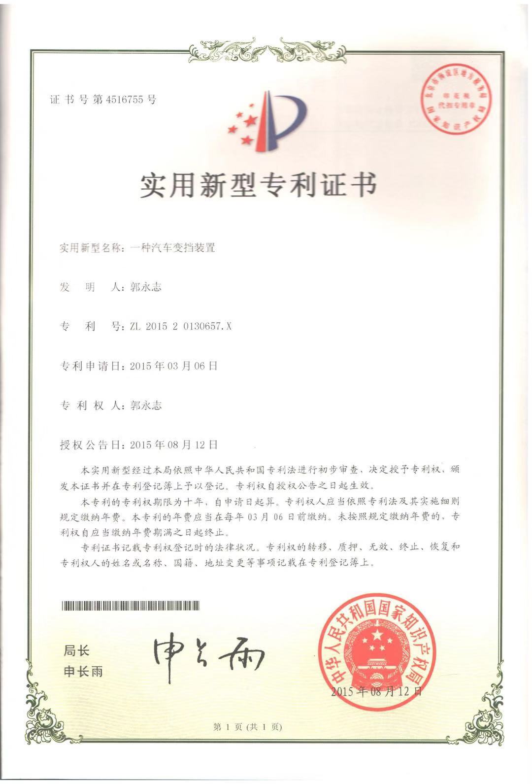 專利證書
