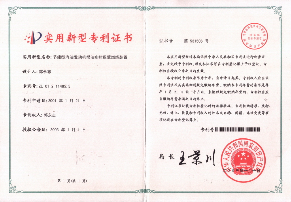 專利證書