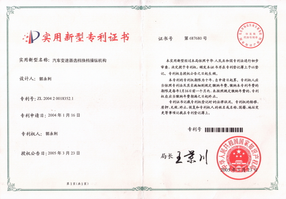 專利證書