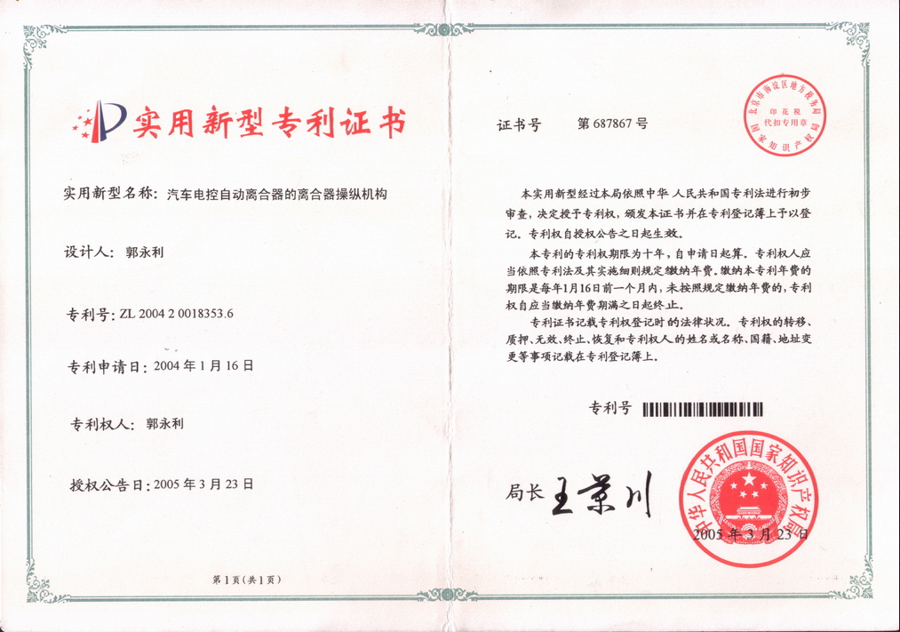 專利證書