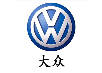 大眾
