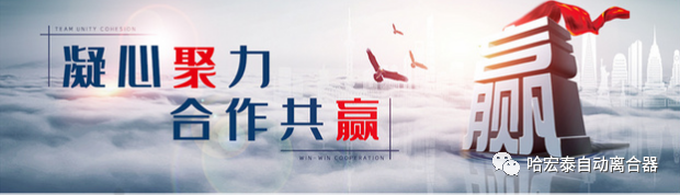 哈宏泰自動(dòng)離合器第三十二屆招商會(huì)議圓滿落幕