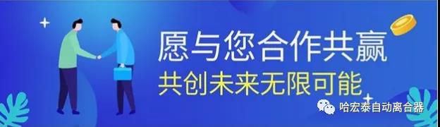宏泰自動離合器第三十六屆招商會順利召開